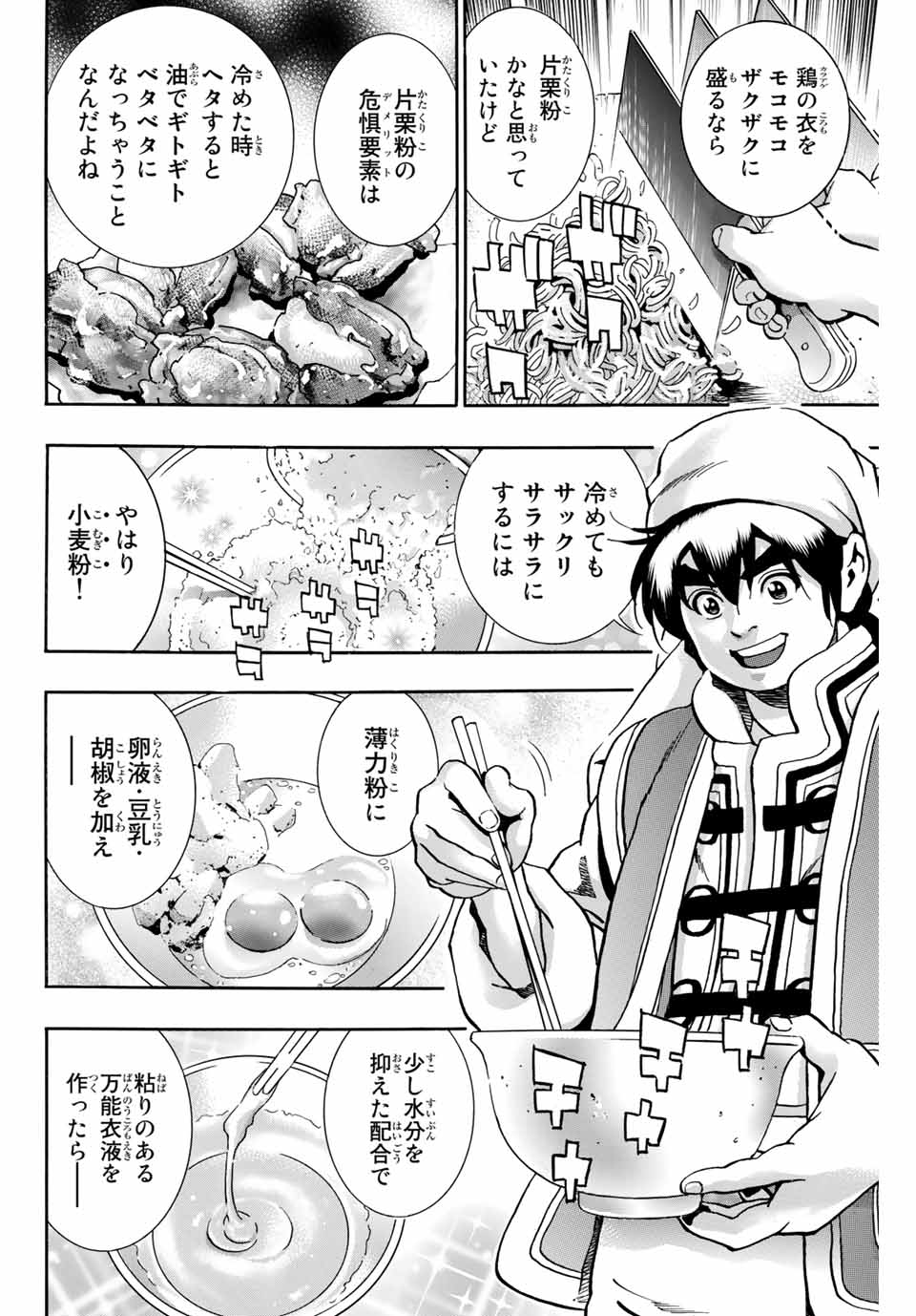 Chuuka Ichiban! Kiwami Chapter 82 2ページ