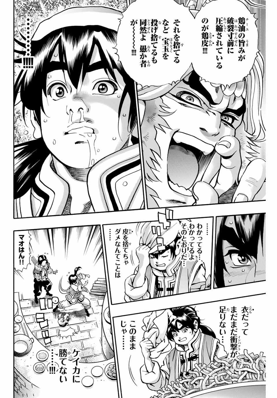 Chuuka Ichiban! Kiwami Chapter 82 12ページ