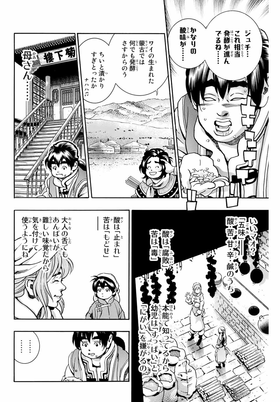 Chuuka Ichiban! Kiwami Chapter 82 16ページ