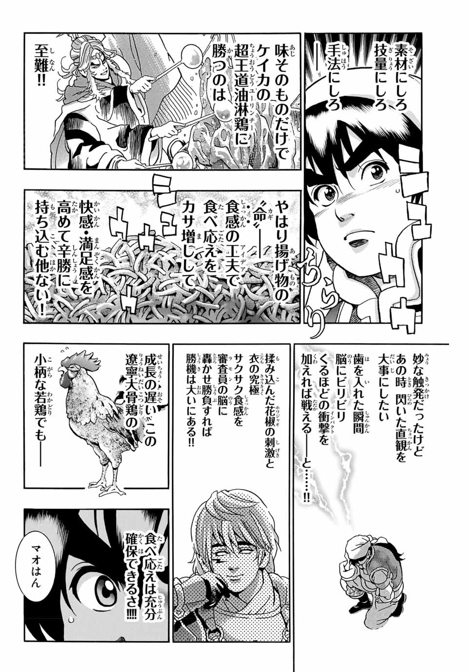 Chuuka Ichiban! Kiwami Chapter 82 4ページ