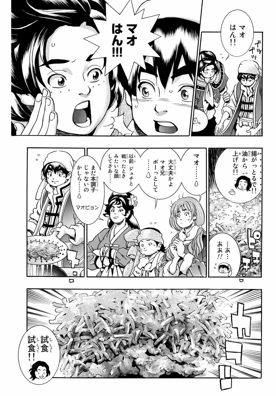 Chuuka Ichiban! Kiwami Chapter 82 5ページ