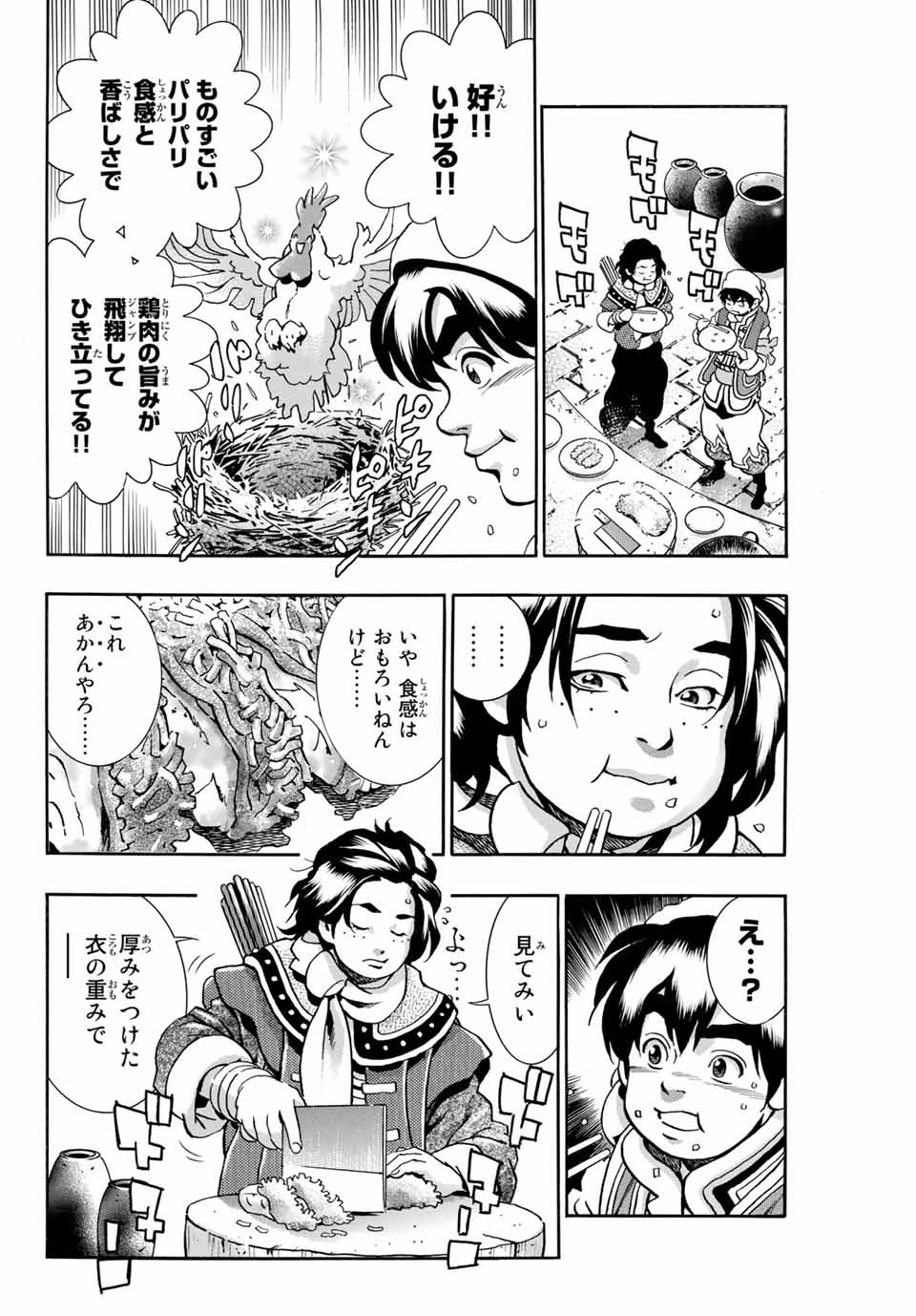 Chuuka Ichiban! Kiwami Chapter 82 6ページ