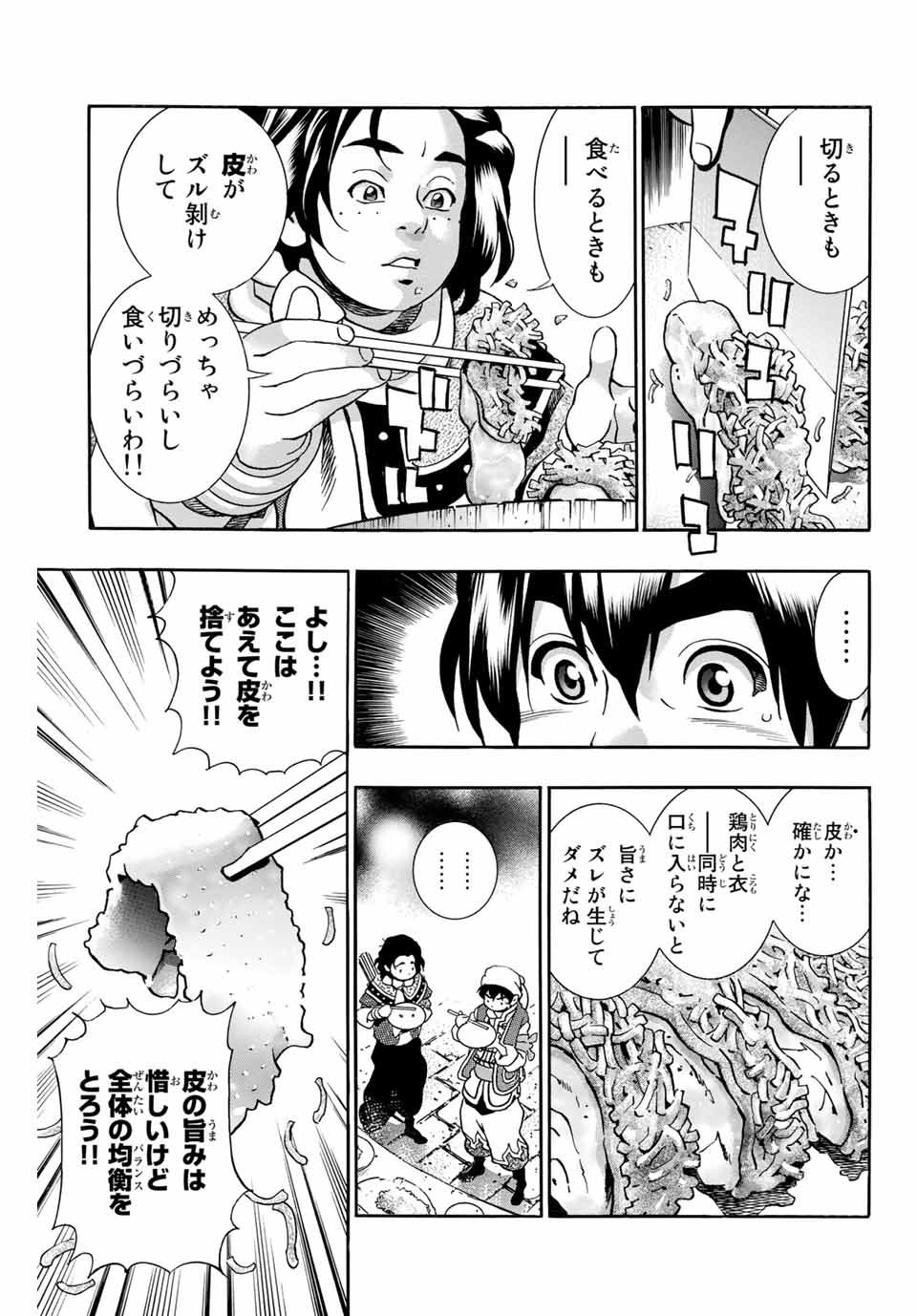 Chuuka Ichiban! Kiwami Chapter 82 7ページ