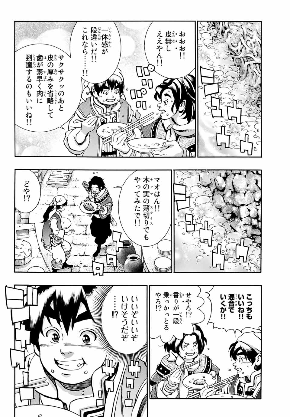 Chuuka Ichiban! Kiwami Chapter 82 8ページ