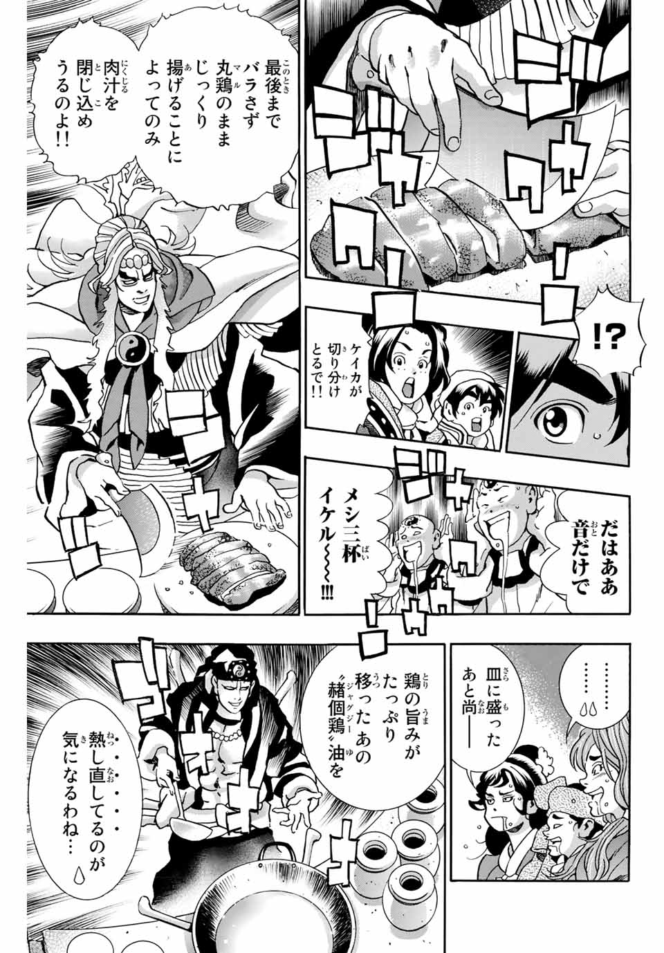 Chuuka Ichiban! Kiwami Chapter 82 9ページ