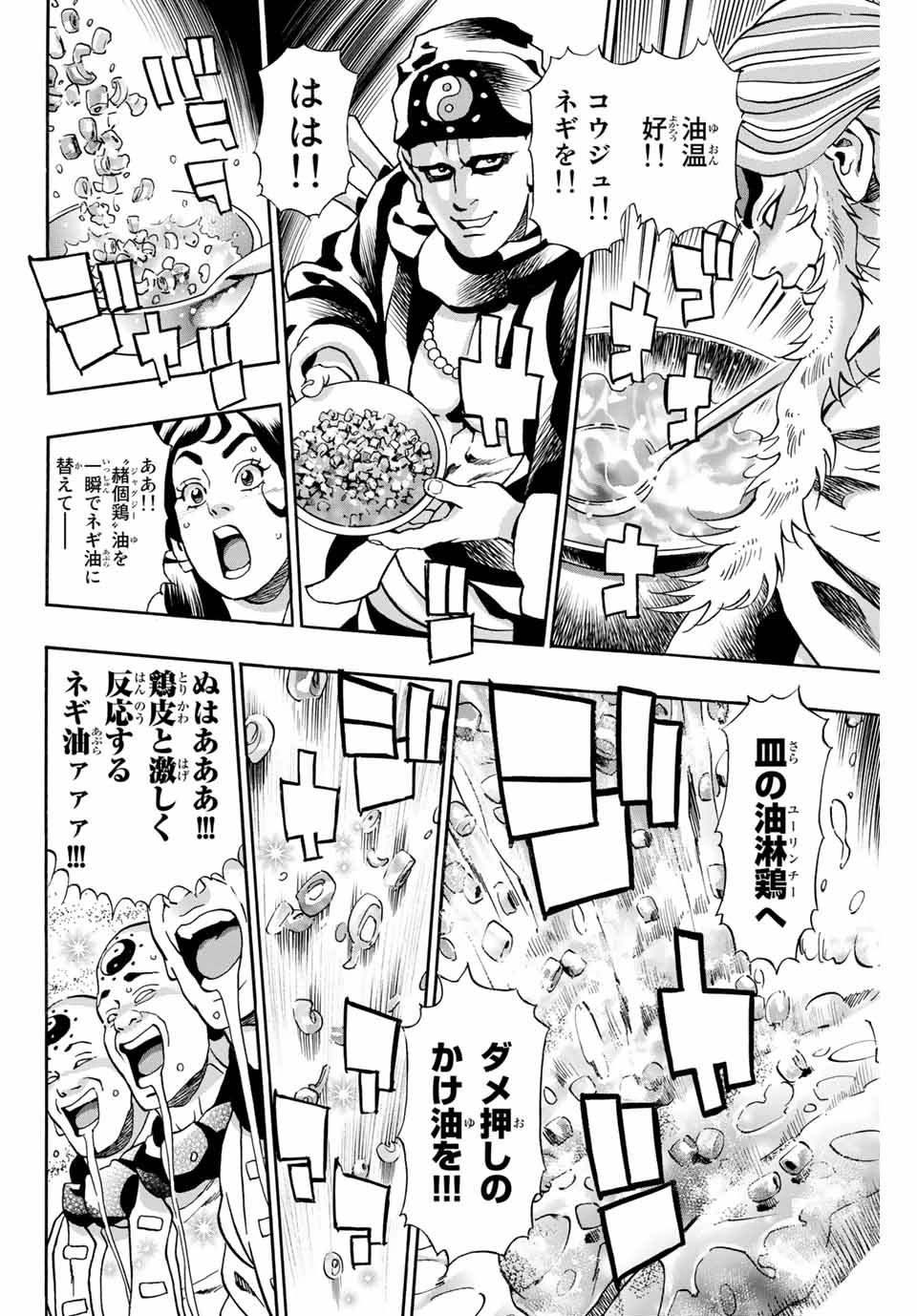Chuuka Ichiban! Kiwami Chapter 82 10ページ