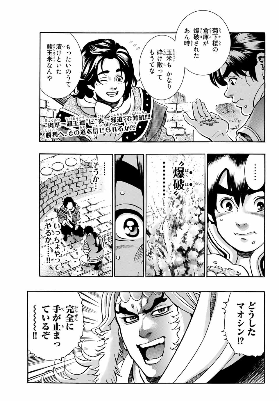 Chuuka Ichiban! Kiwami Chapter 83 1ページ