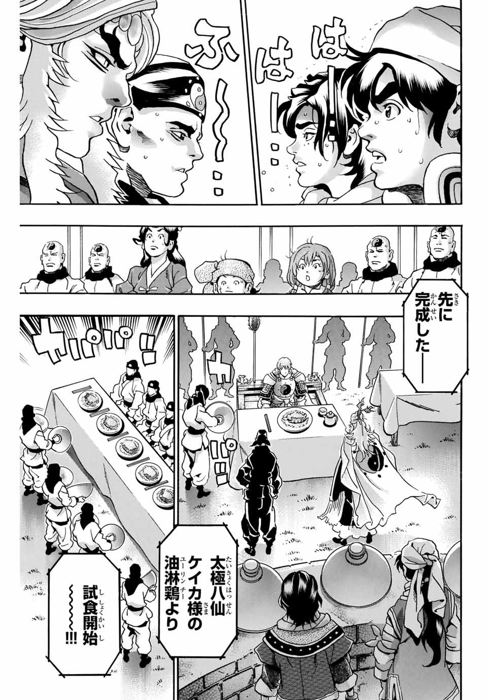 Chuuka Ichiban! Kiwami Chapter 83 11ページ