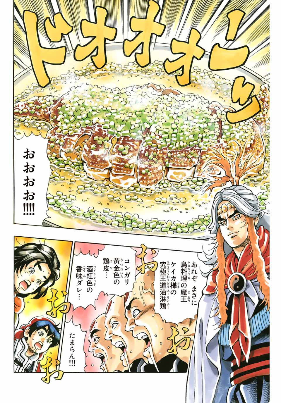 Chuuka Ichiban! Kiwami Chapter 83 12ページ