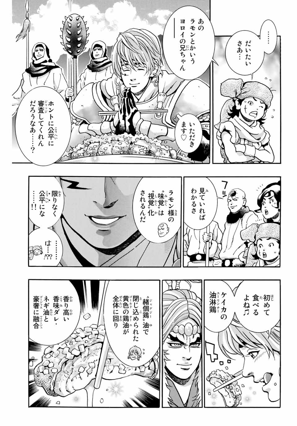 Chuuka Ichiban! Kiwami Chapter 83 13ページ