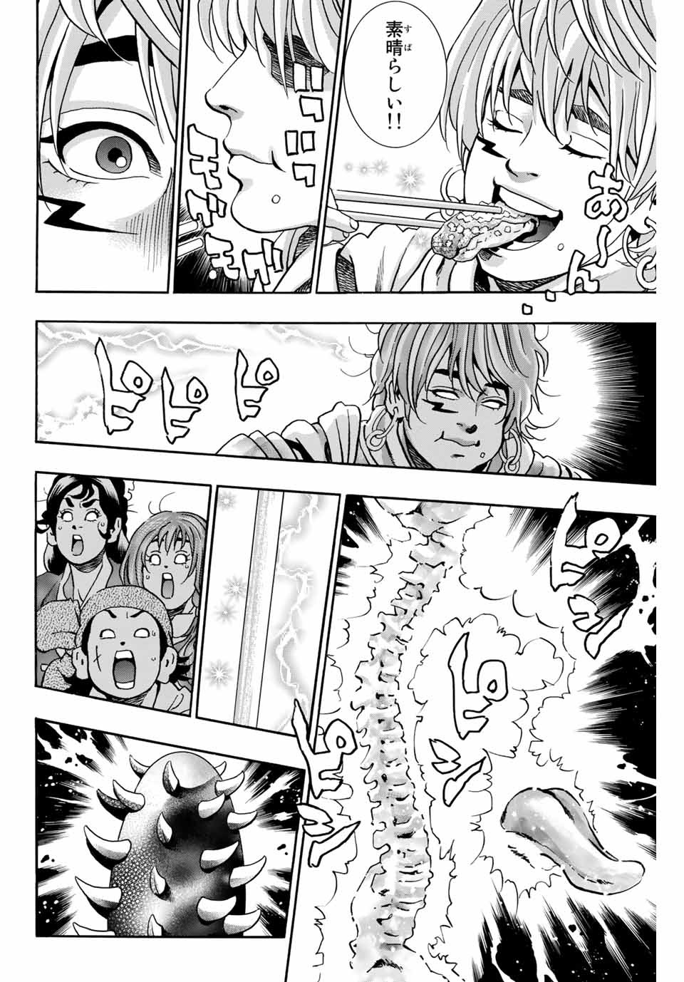 Chuuka Ichiban! Kiwami Chapter 83 14ページ