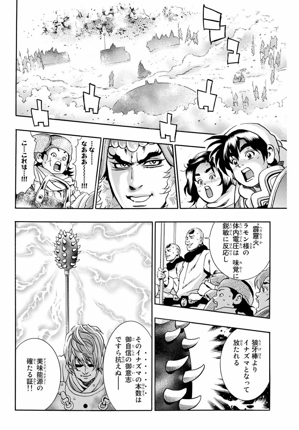 Chuuka Ichiban! Kiwami Chapter 83 16ページ