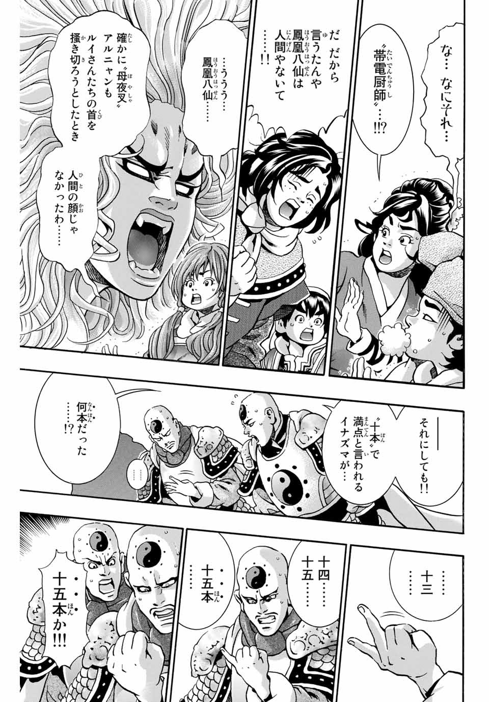 Chuuka Ichiban! Kiwami Chapter 83 17ページ