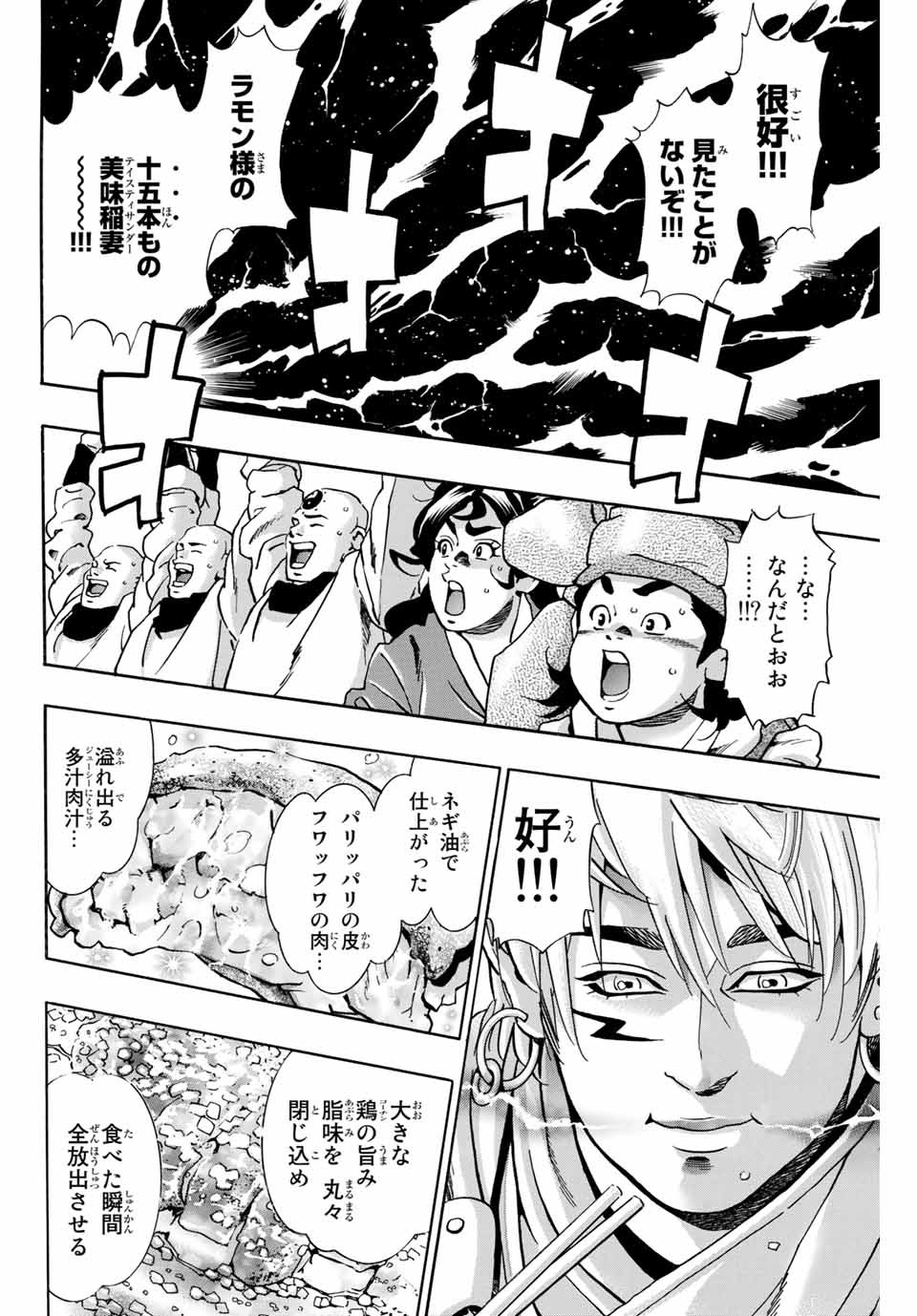 Chuuka Ichiban! Kiwami Chapter 83 18ページ