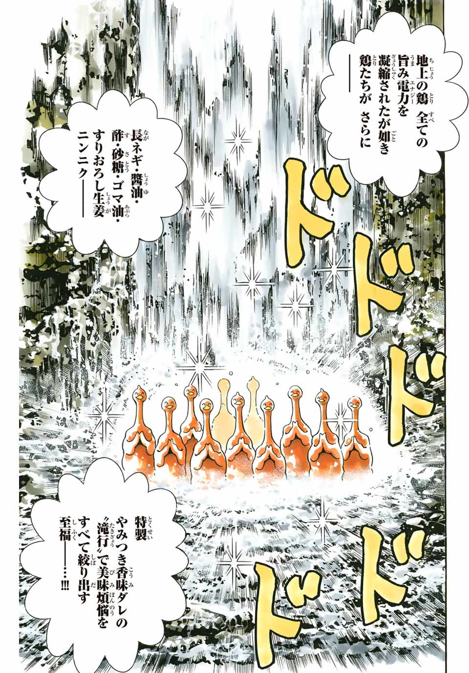 Chuuka Ichiban! Kiwami Chapter 83 19ページ