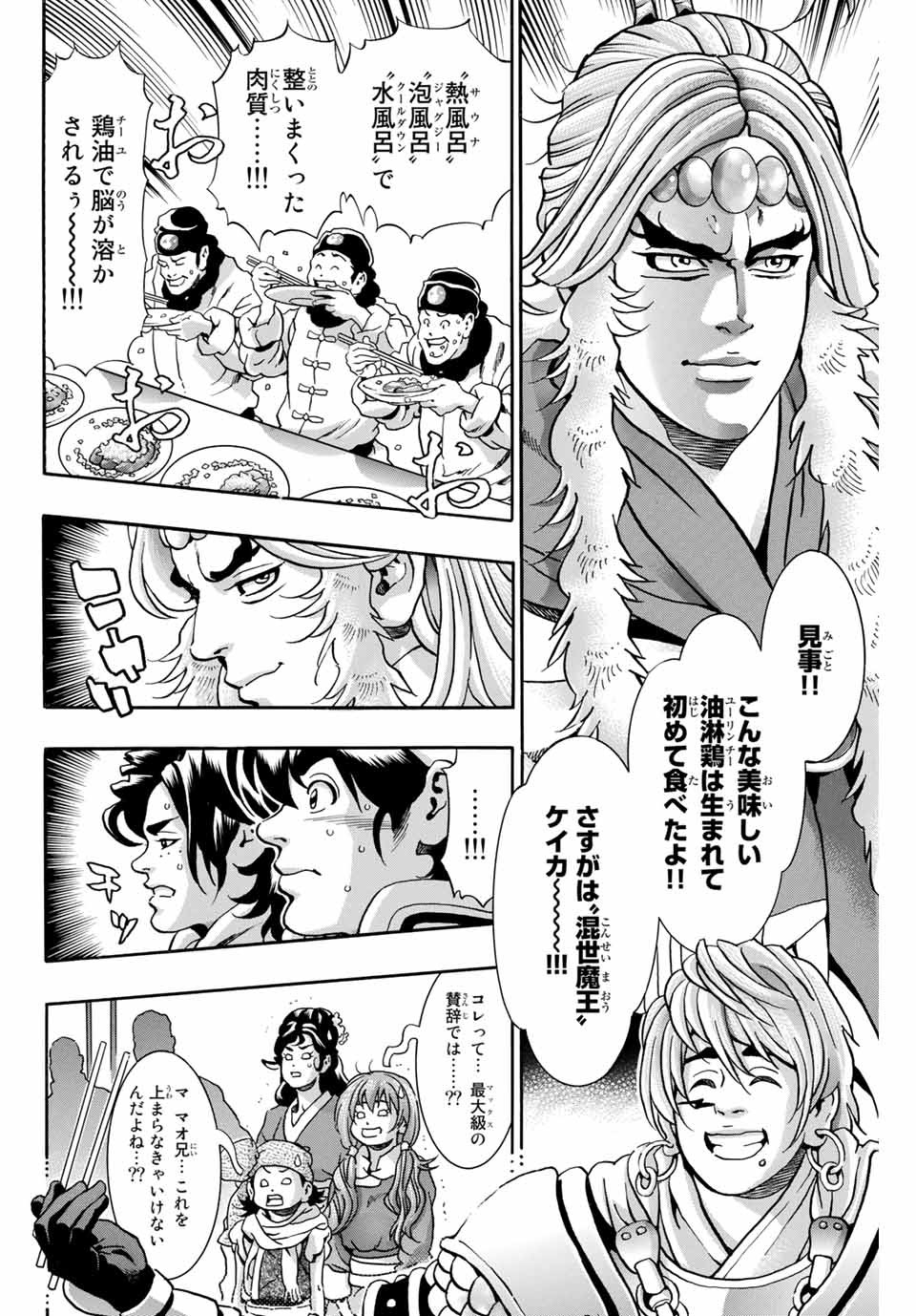 Chuuka Ichiban! Kiwami Chapter 83 20ページ
