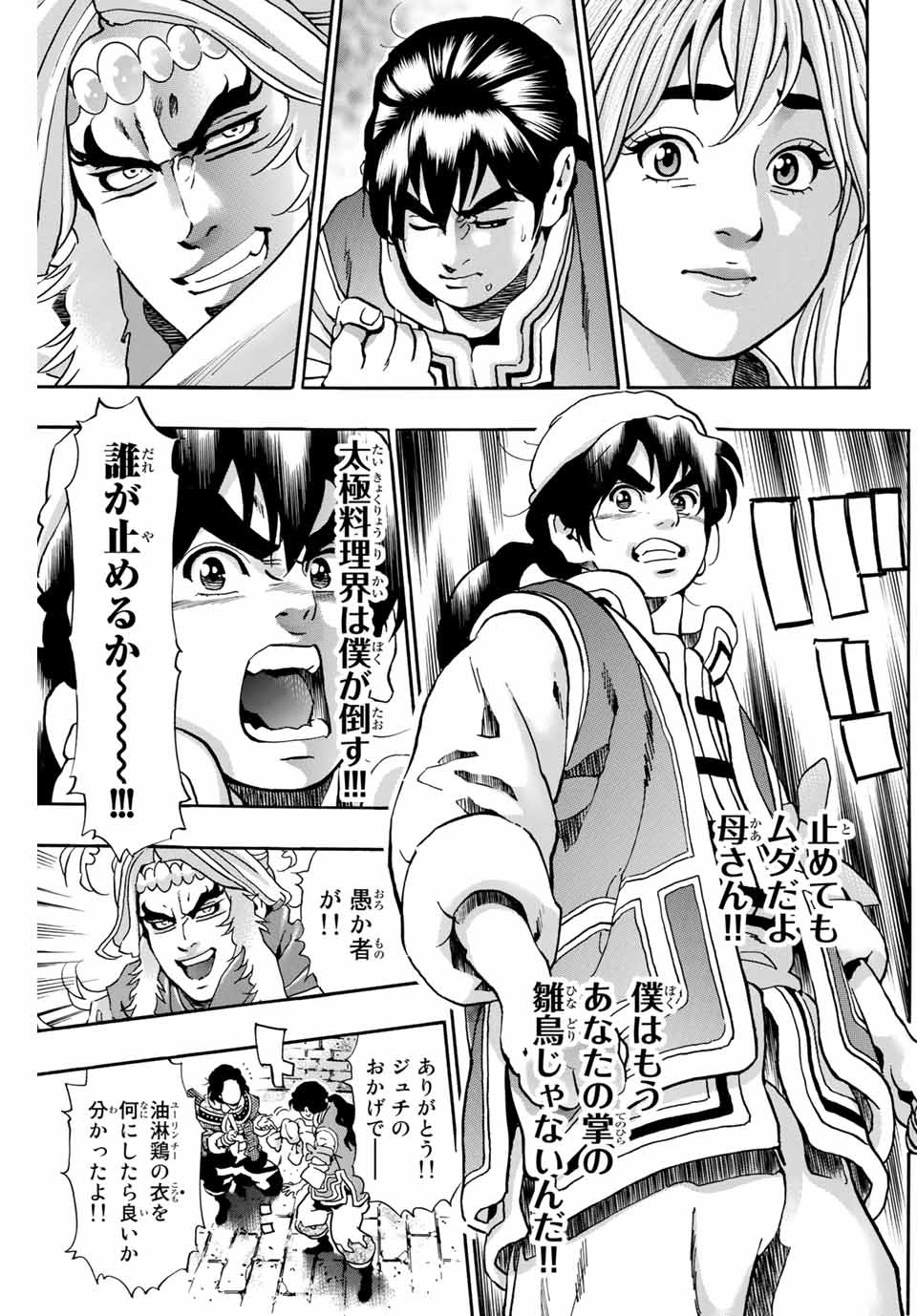 Chuuka Ichiban! Kiwami Chapter 83 3ページ