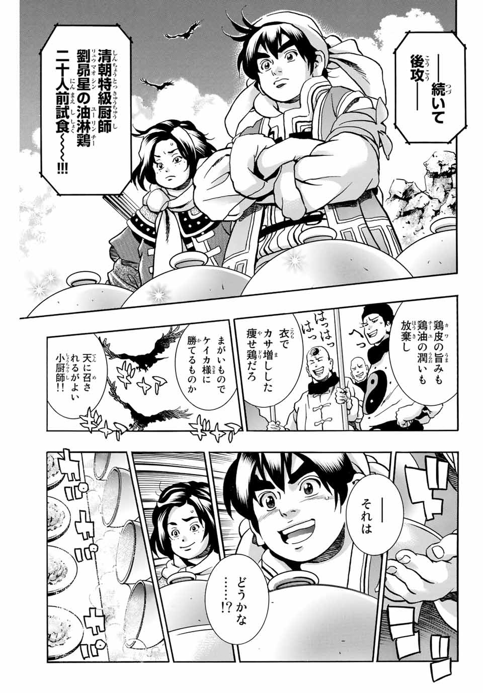 Chuuka Ichiban! Kiwami Chapter 83 21ページ