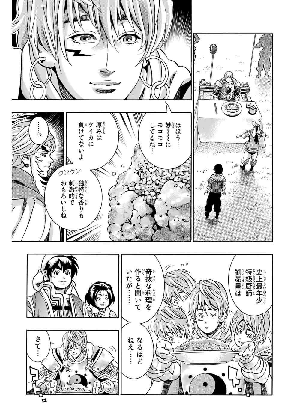 Chuuka Ichiban! Kiwami Chapter 83 23ページ