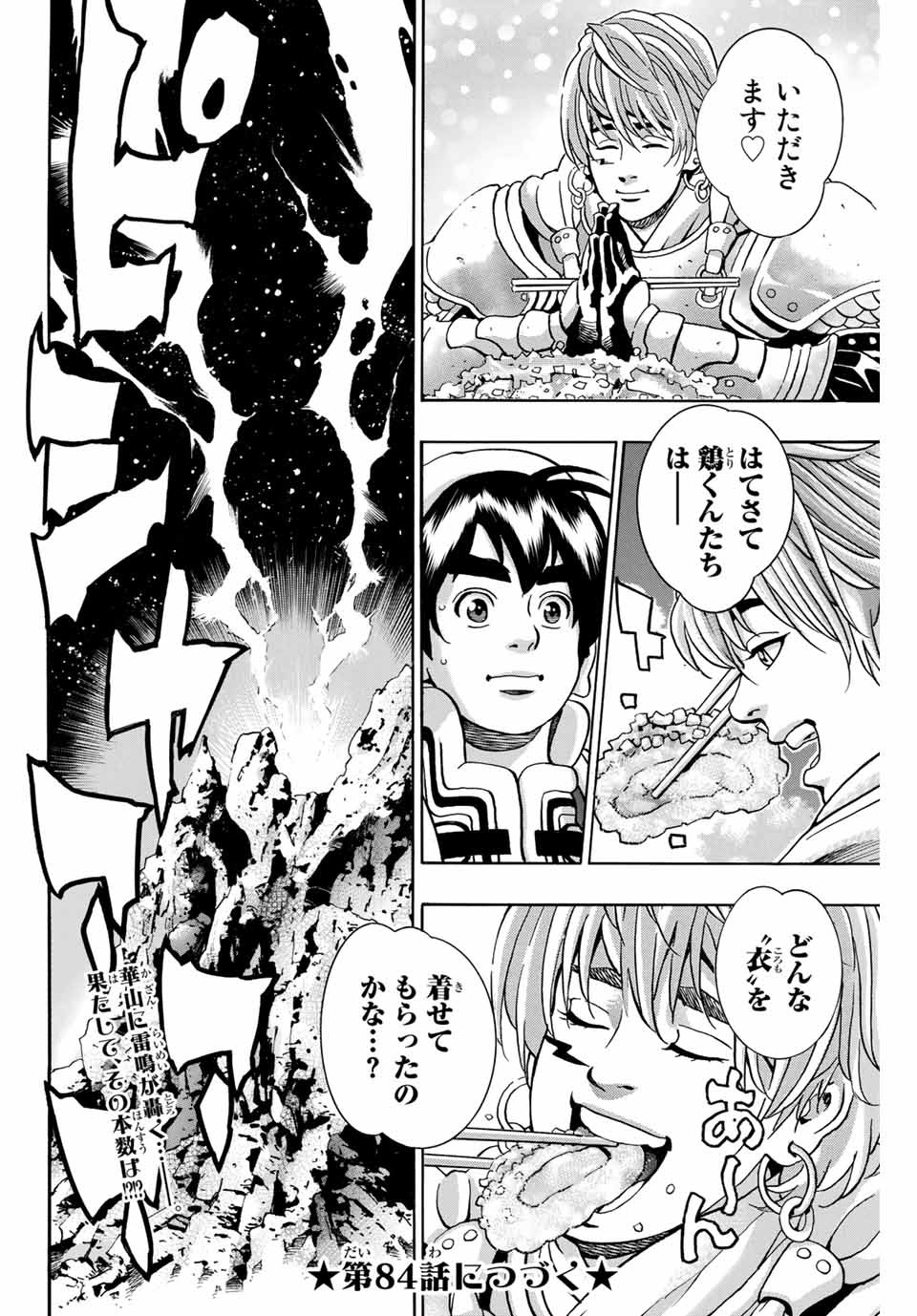 Chuuka Ichiban! Kiwami Chapter 83 24ページ