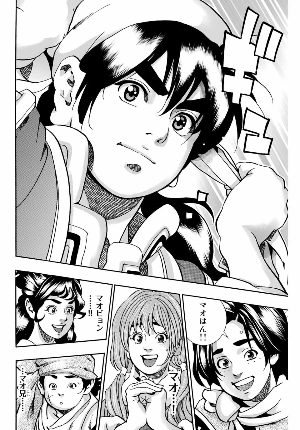 Chuuka Ichiban! Kiwami Chapter 83 4ページ