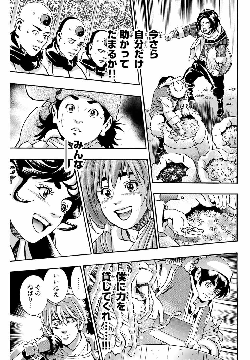Chuuka Ichiban! Kiwami Chapter 83 5ページ