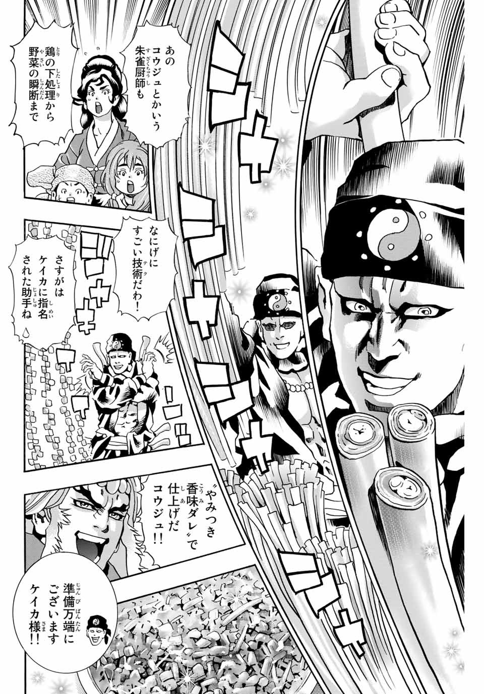 Chuuka Ichiban! Kiwami Chapter 83 8ページ