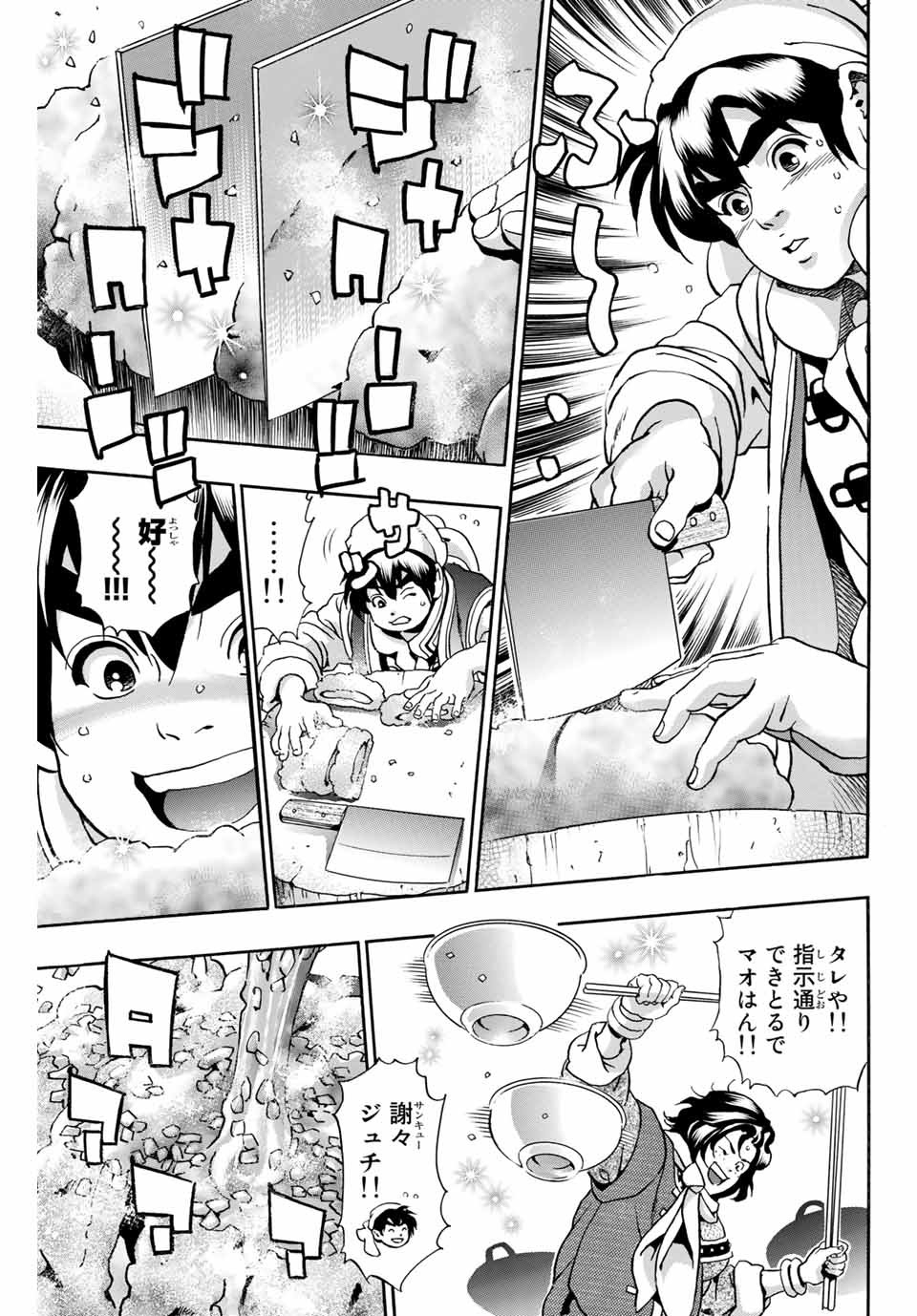 Chuuka Ichiban! Kiwami Chapter 83 9ページ