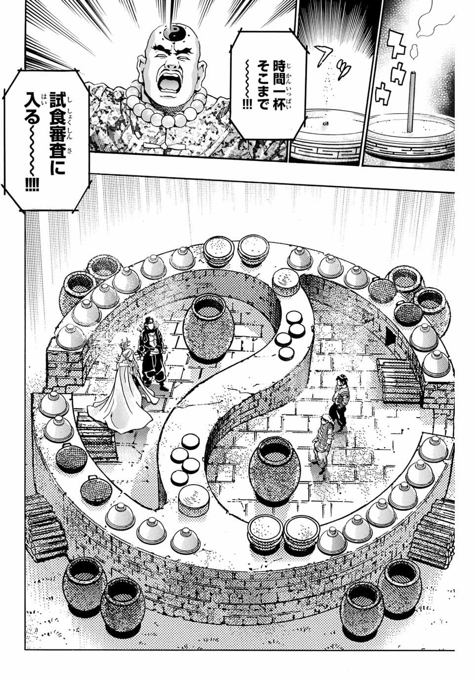 Chuuka Ichiban! Kiwami Chapter 83 10ページ