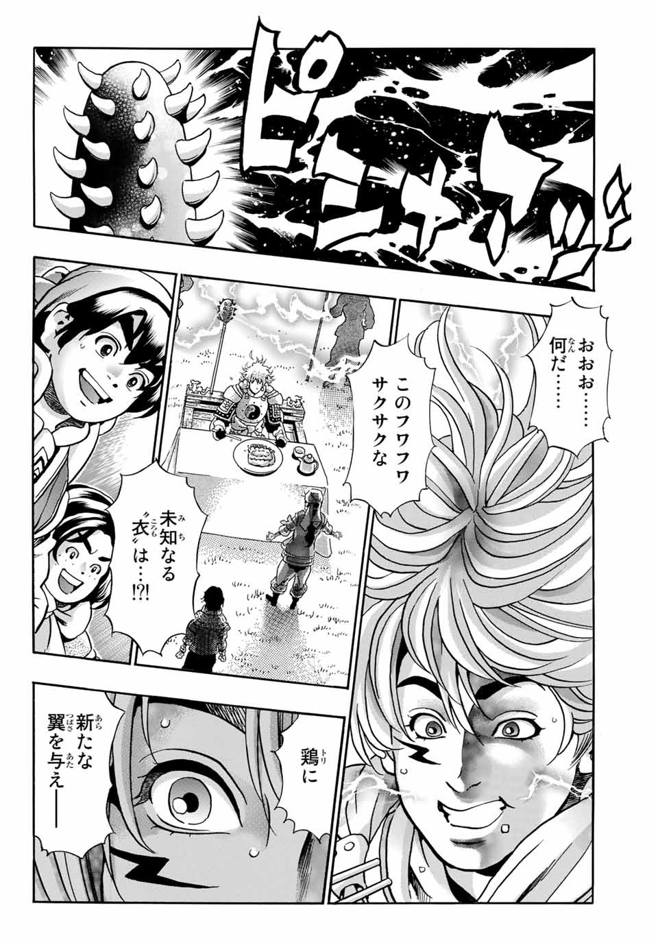 Chuuka Ichiban! Kiwami Chapter 84 2ページ