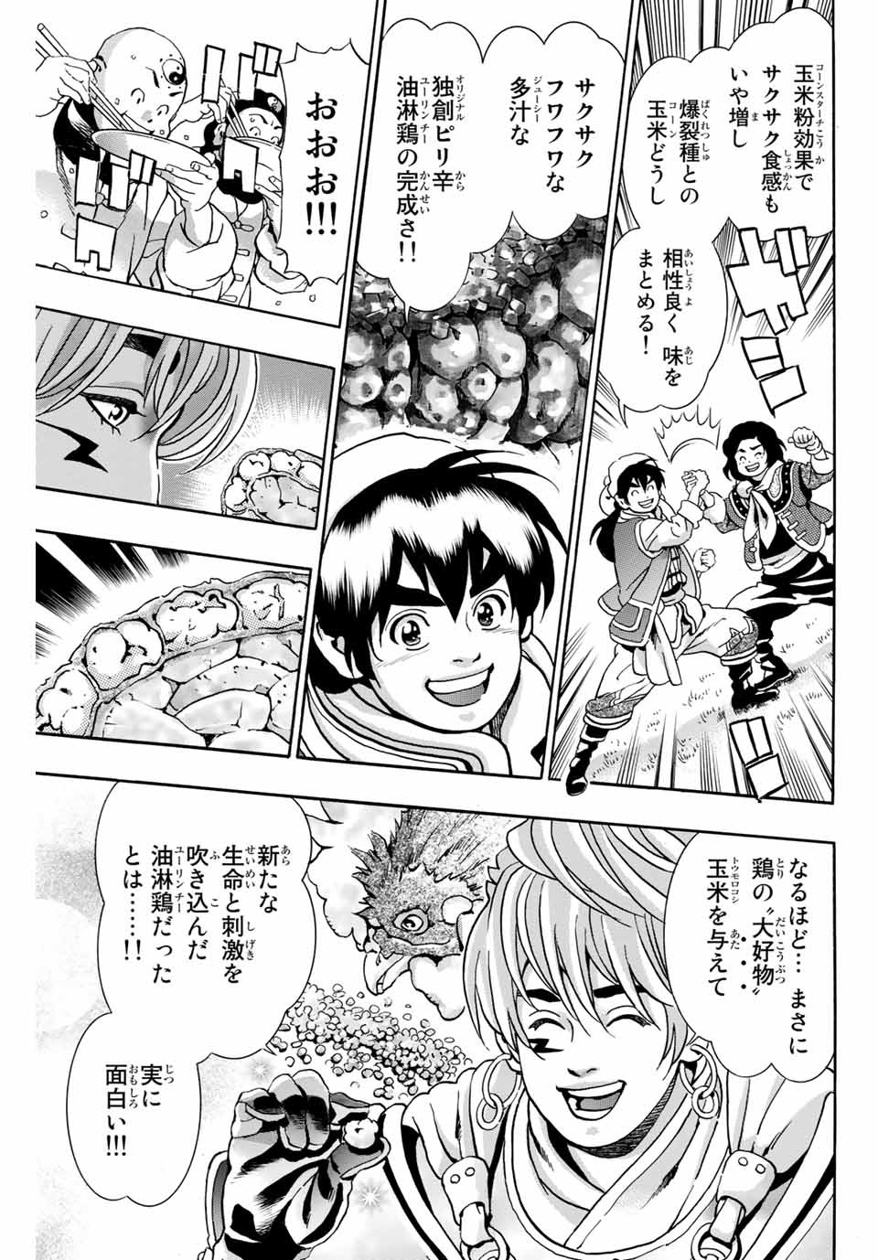 Chuuka Ichiban! Kiwami Chapter 84 11ページ