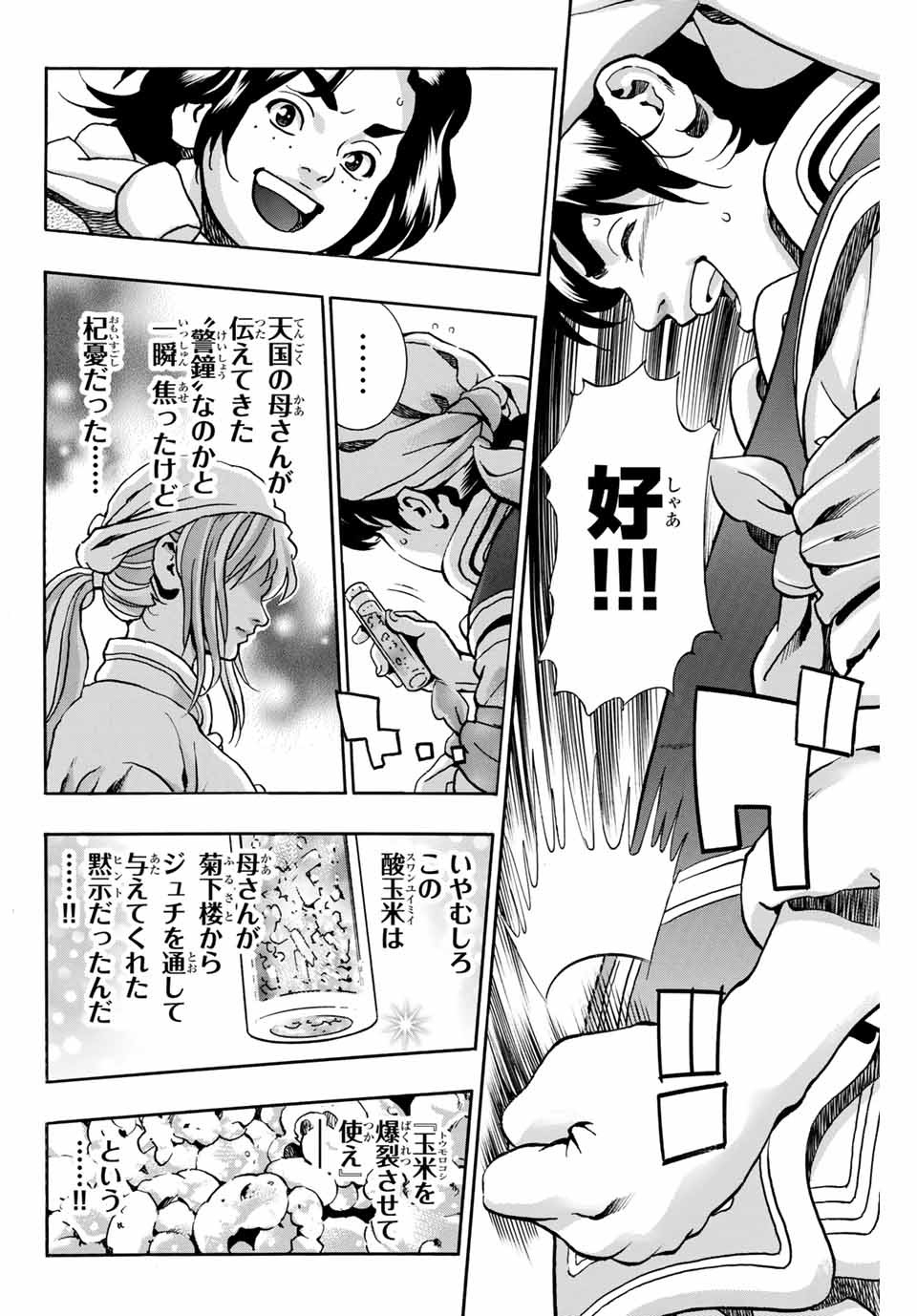 Chuuka Ichiban! Kiwami Chapter 84 12ページ