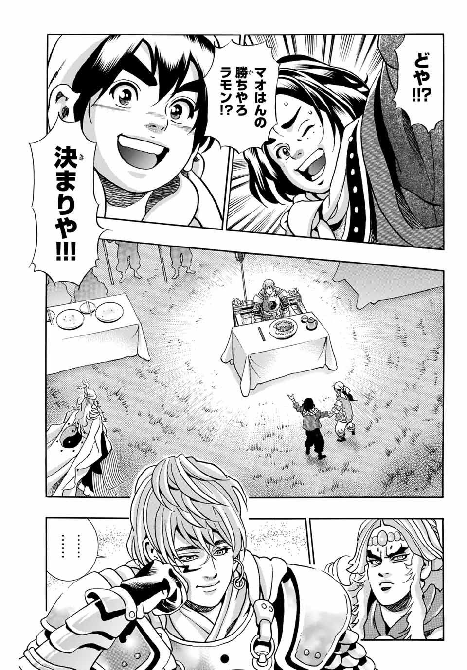 Chuuka Ichiban! Kiwami Chapter 84 13ページ