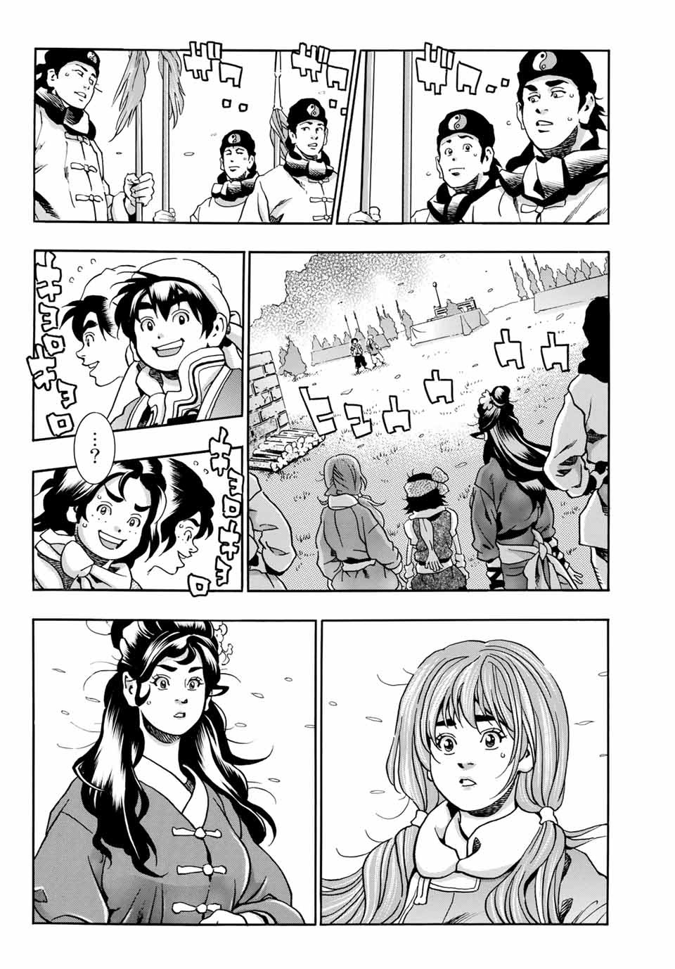 Chuuka Ichiban! Kiwami Chapter 84 14ページ