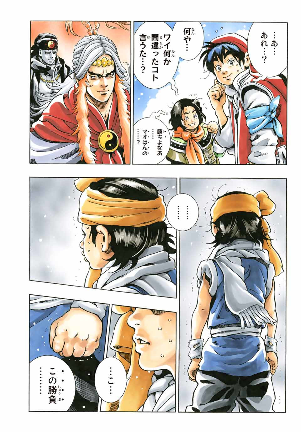 Chuuka Ichiban! Kiwami Chapter 84 15ページ
