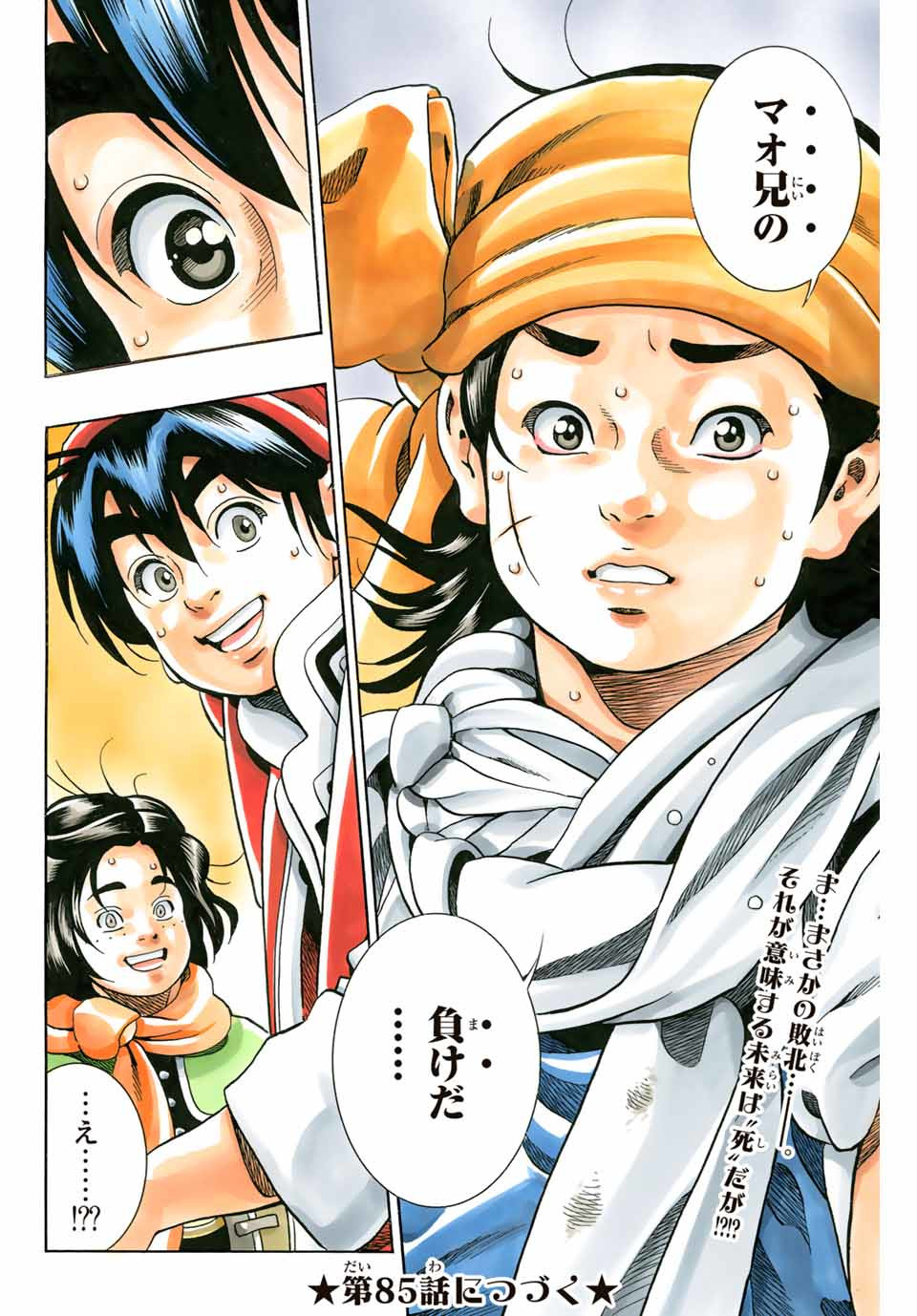 Chuuka Ichiban! Kiwami Chapter 84 16ページ