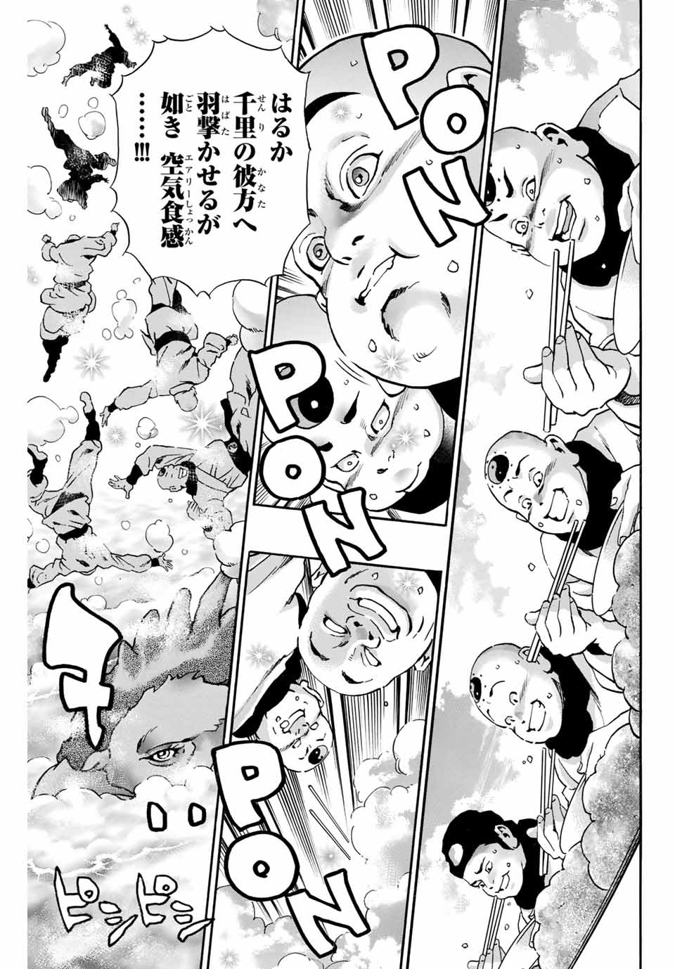 Chuuka Ichiban! Kiwami Chapter 84 3ページ