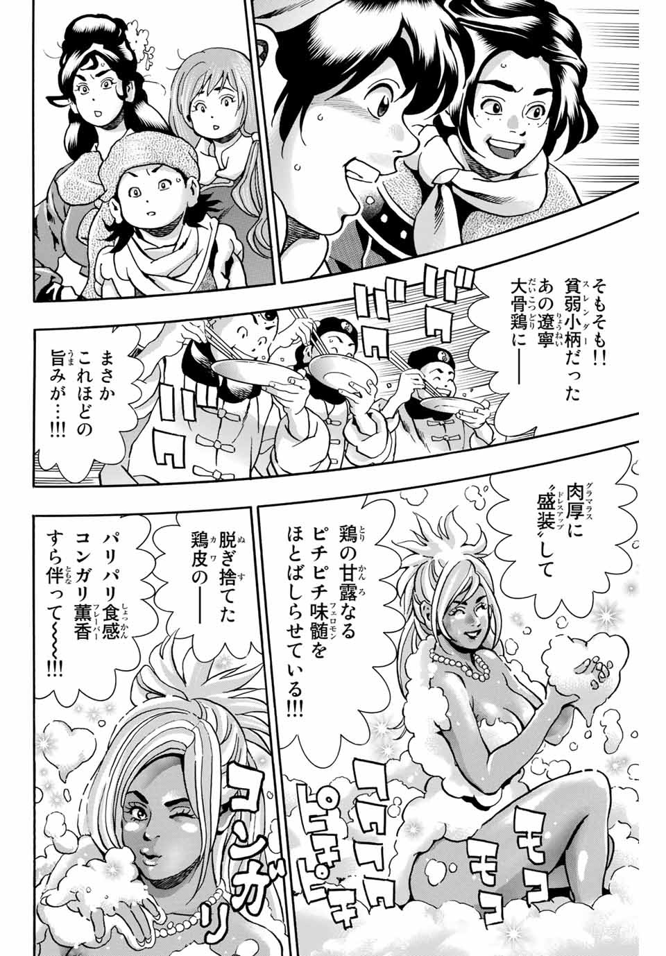 Chuuka Ichiban! Kiwami Chapter 84 6ページ