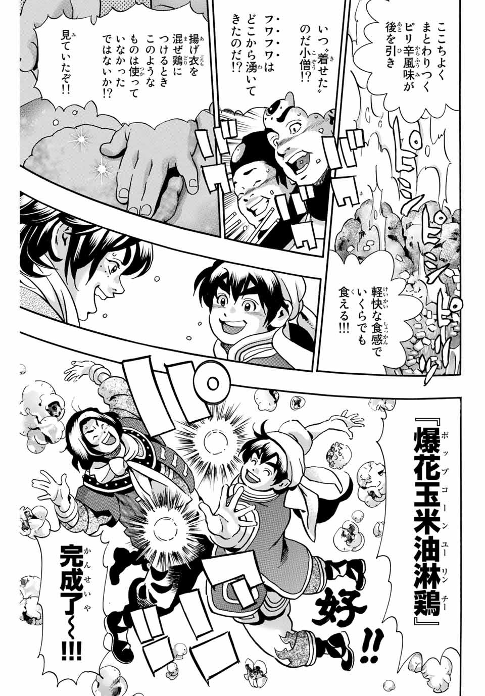 Chuuka Ichiban! Kiwami Chapter 84 7ページ