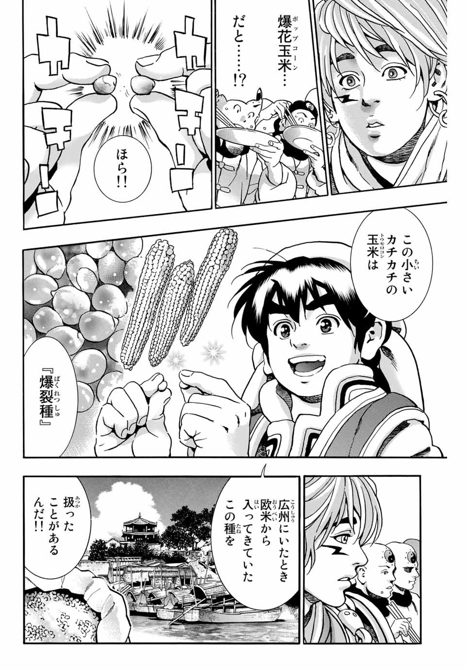 Chuuka Ichiban! Kiwami Chapter 84 8ページ