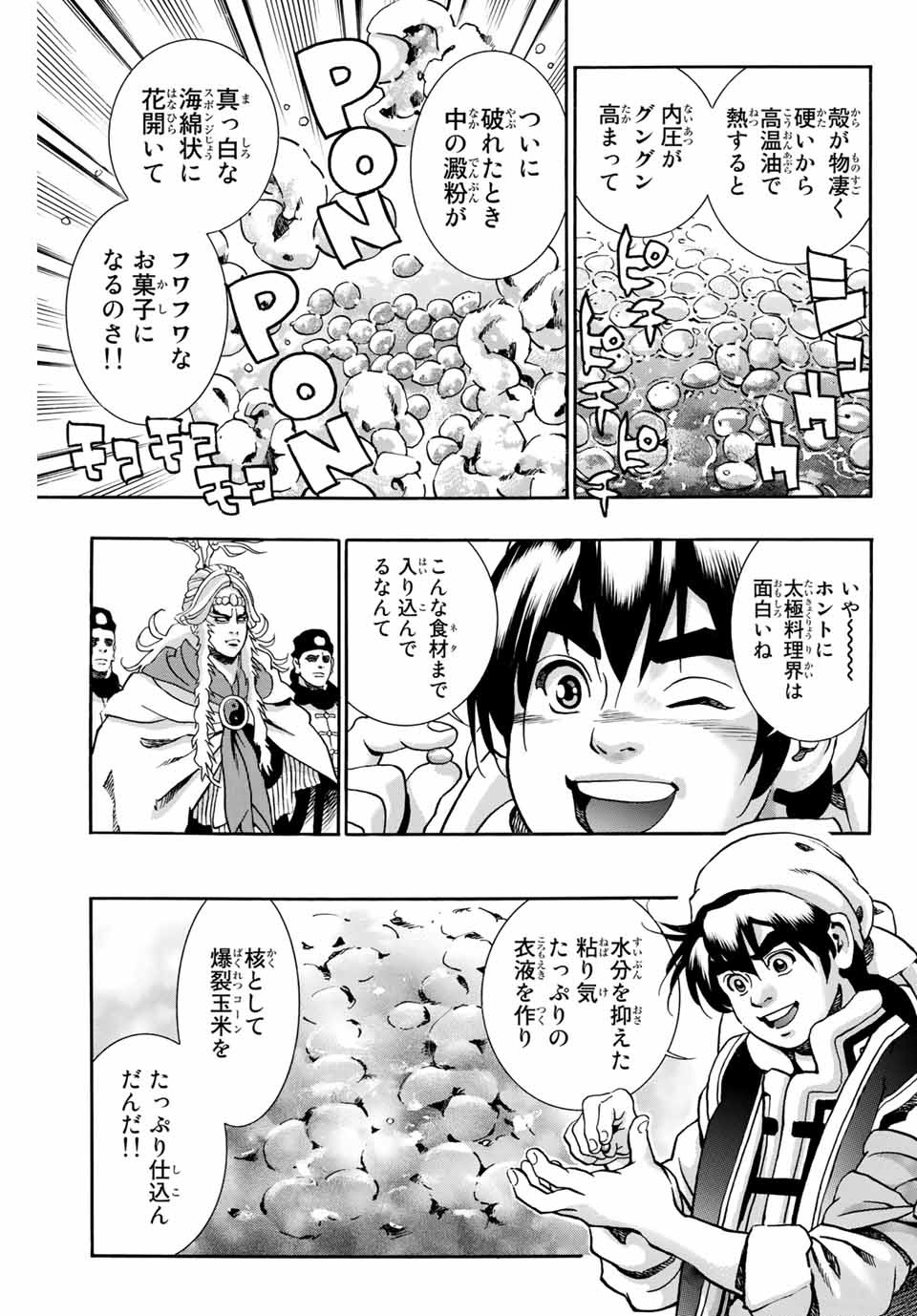 Chuuka Ichiban! Kiwami Chapter 84 9ページ