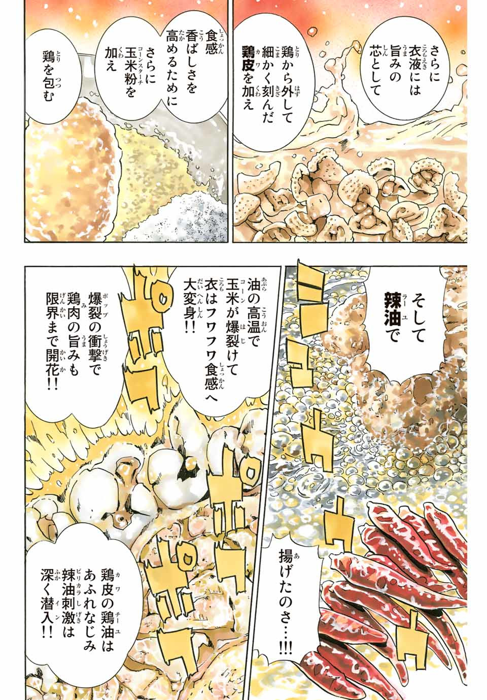 Chuuka Ichiban! Kiwami Chapter 84 10ページ