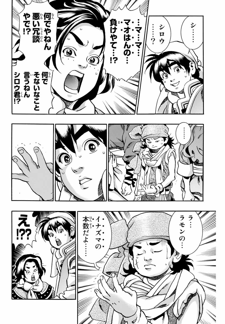 Chuuka Ichiban! Kiwami Chapter 85 2ページ