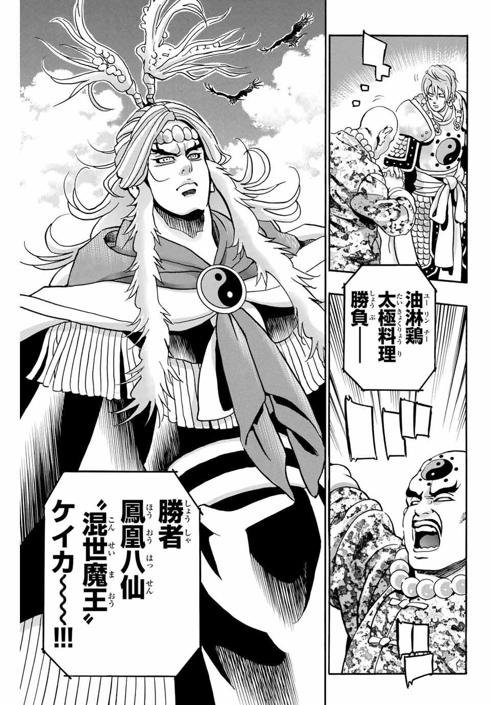 Chuuka Ichiban! Kiwami Chapter 85 11ページ