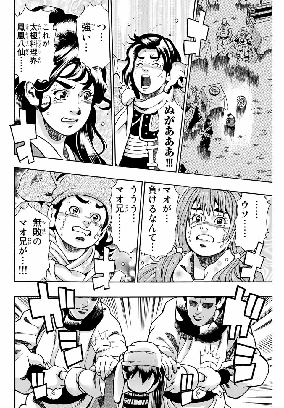 Chuuka Ichiban! Kiwami Chapter 85 14ページ
