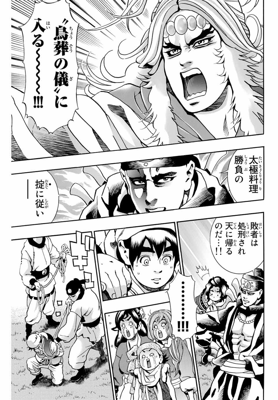 Chuuka Ichiban! Kiwami Chapter 85 15ページ