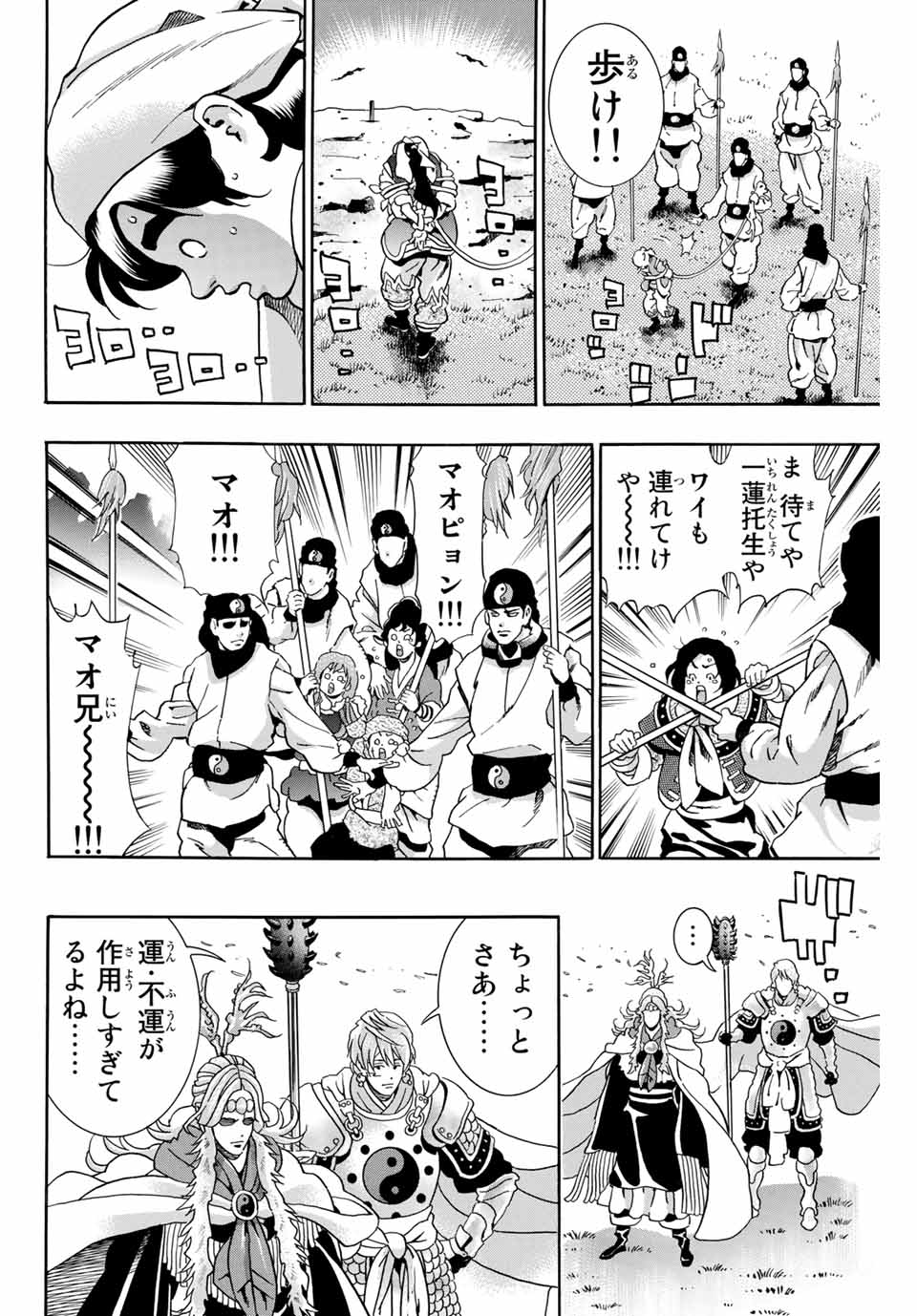 Chuuka Ichiban! Kiwami Chapter 85 16ページ
