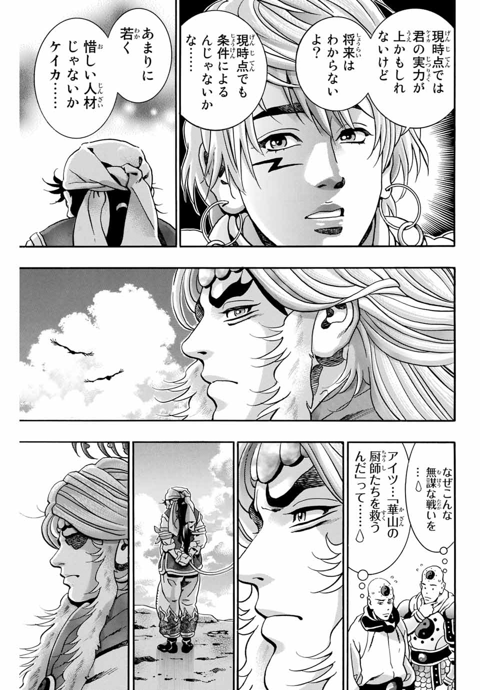 Chuuka Ichiban! Kiwami Chapter 85 17ページ