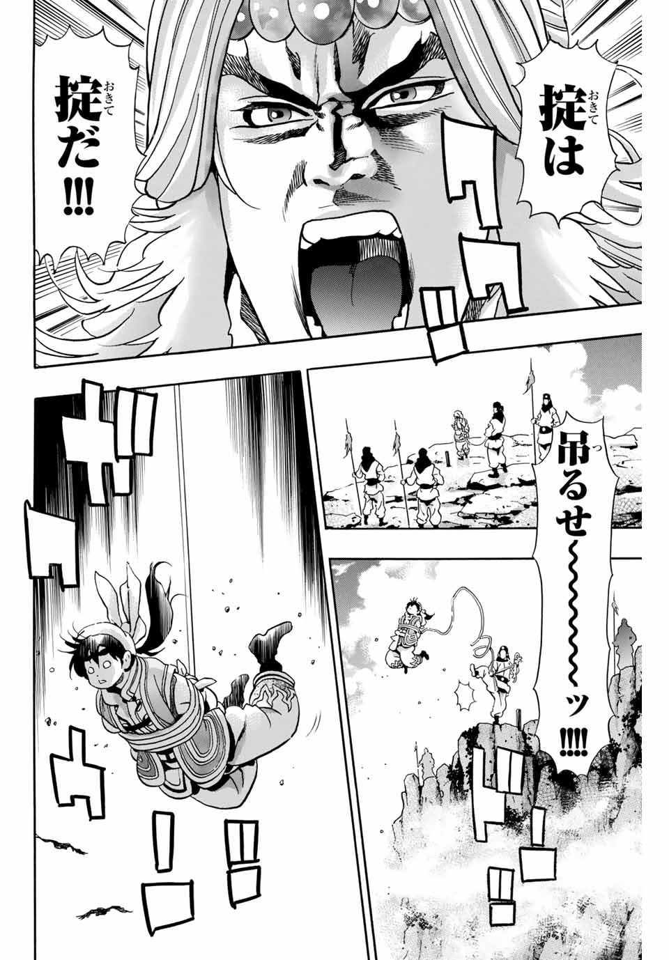 Chuuka Ichiban! Kiwami Chapter 85 18ページ
