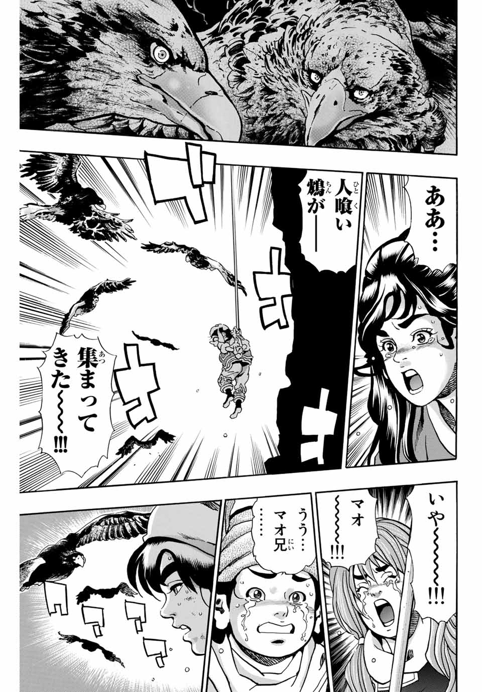 Chuuka Ichiban! Kiwami Chapter 85 19ページ